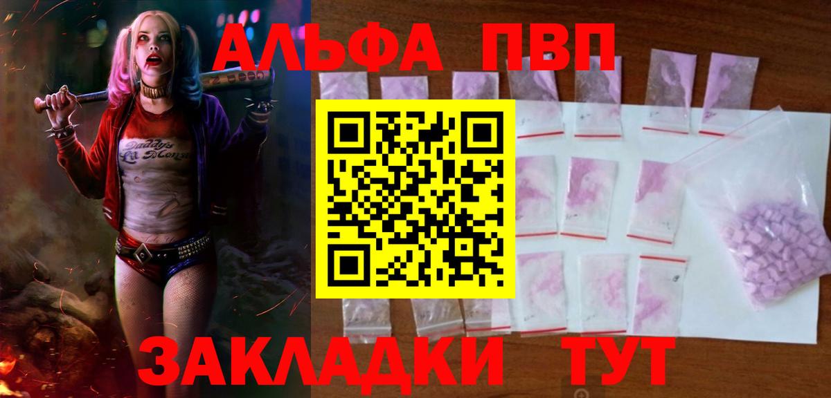 Alfa_PVP VHQ Богородицк
