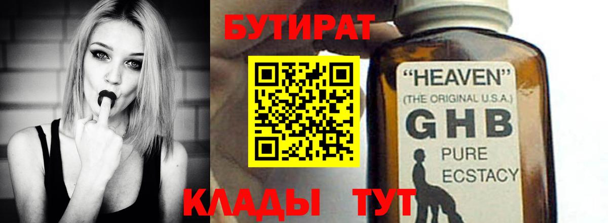 БУТИРАТ BDO  БУТИРАТ  Богородицк  Вход с VPN 