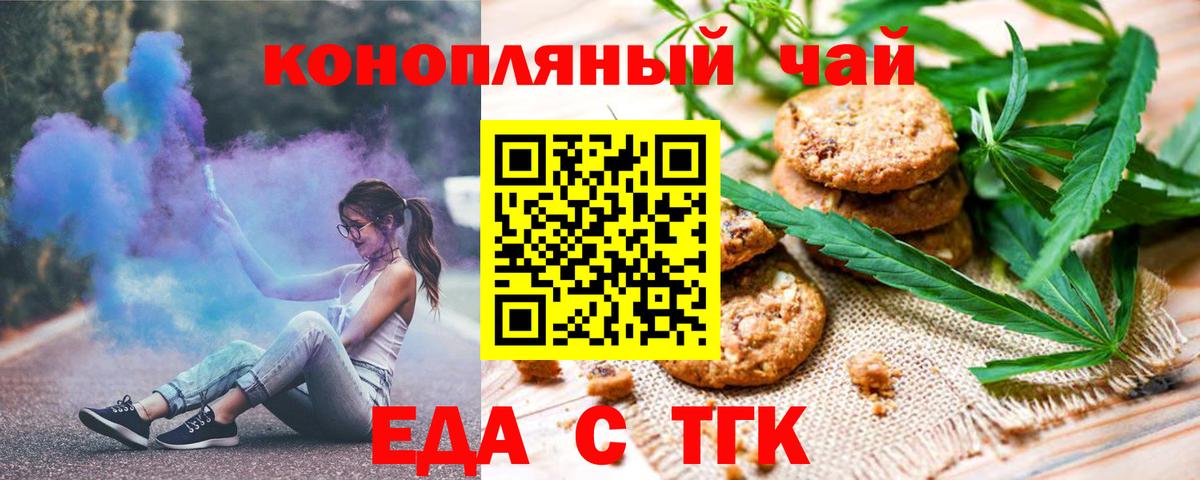 Еда ТГК марихуана Богородицк