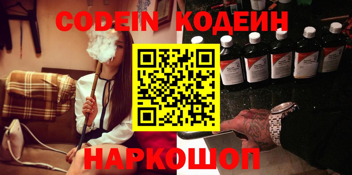 Кодеин Purple Drank Богородицк