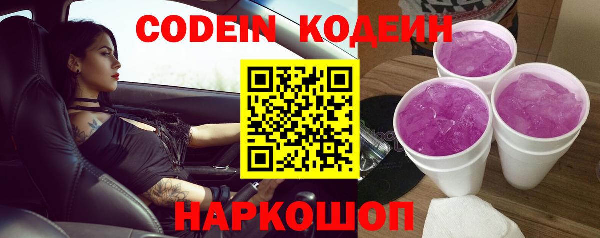 Богородицк  Codein Purple Drank  Codein Purple Drank  Вход с VPN 