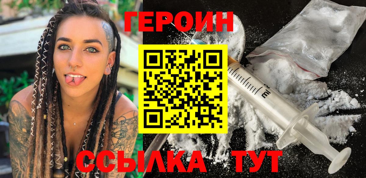 Героин хмурый  Вход с VPN  Богородицк 