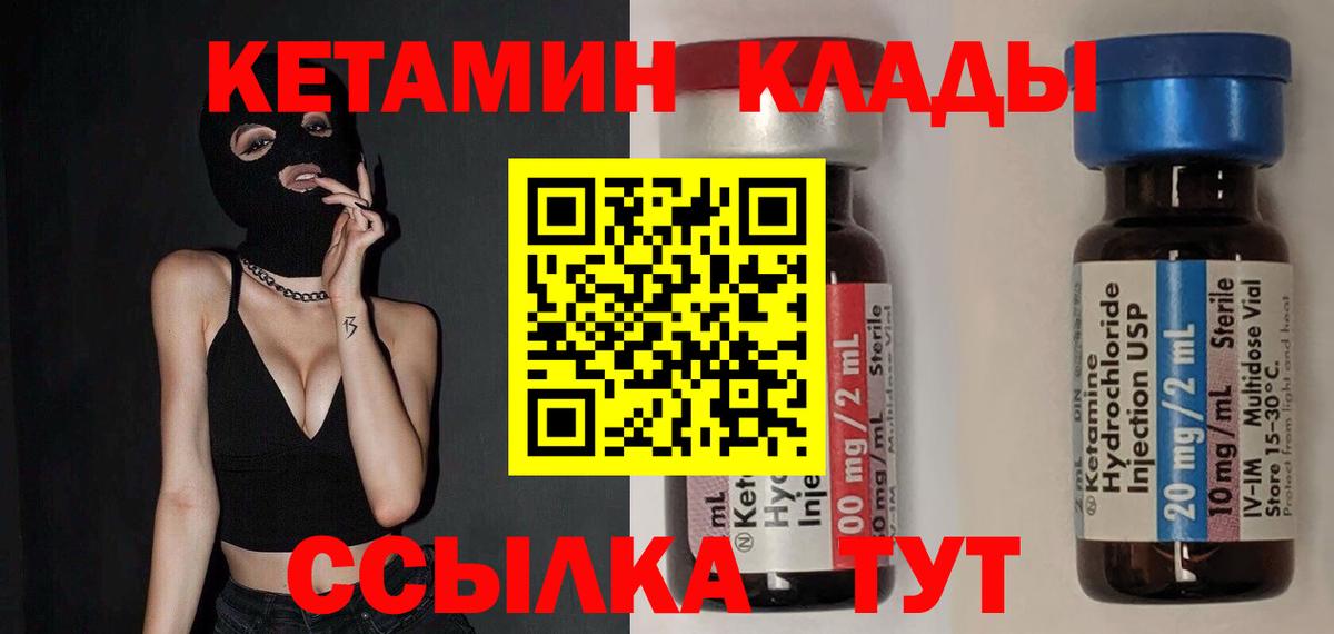 Кетамин VHQ Богородицк