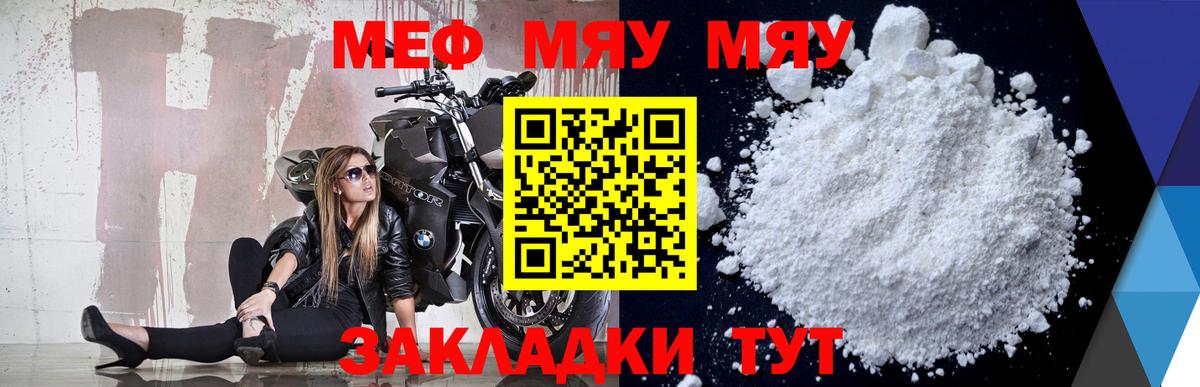 МЯУ-МЯУ  МЕФ мука  Вход с VPN  Меф  Меф мяу мяу  Богородицк 