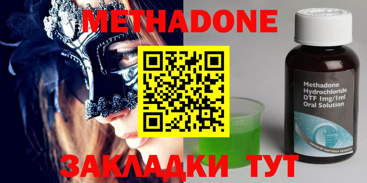 МЕТАДОН мёд  Метадон кристалл  Вход с VPN  Богородицк 